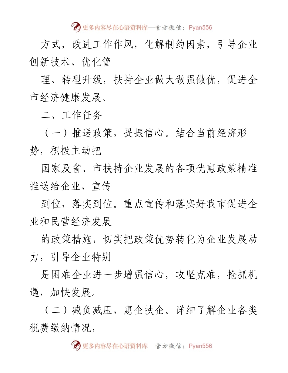 [工作方案] 市政府 - “千名干部帮千企”行动方案概述.docx_第2页