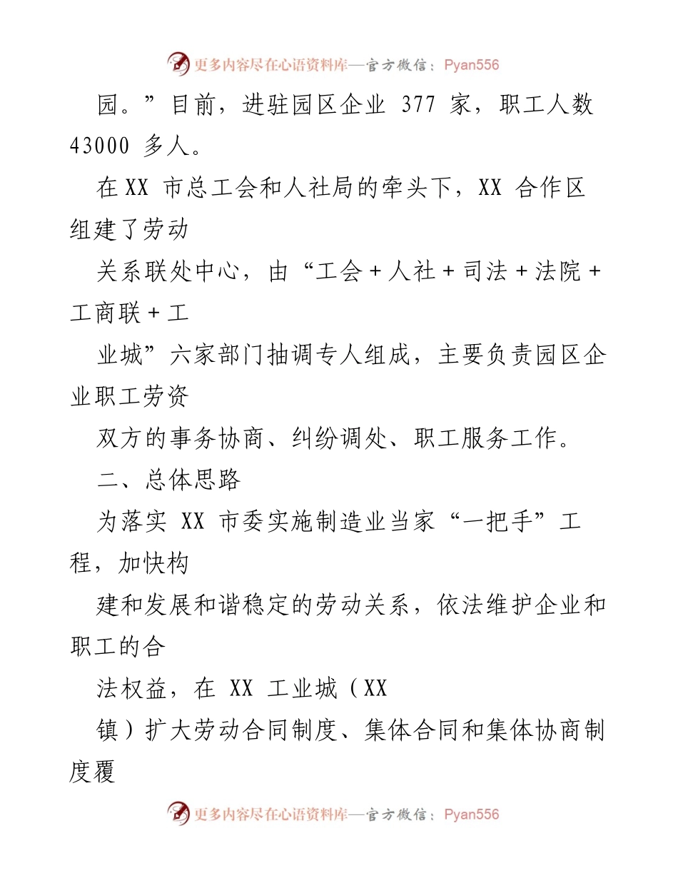 [工作方案] 创建全国基层劳动关系共服务样板站点 - XX工业城劳动关系共服务样板站点创建工作方案.docx_第2页