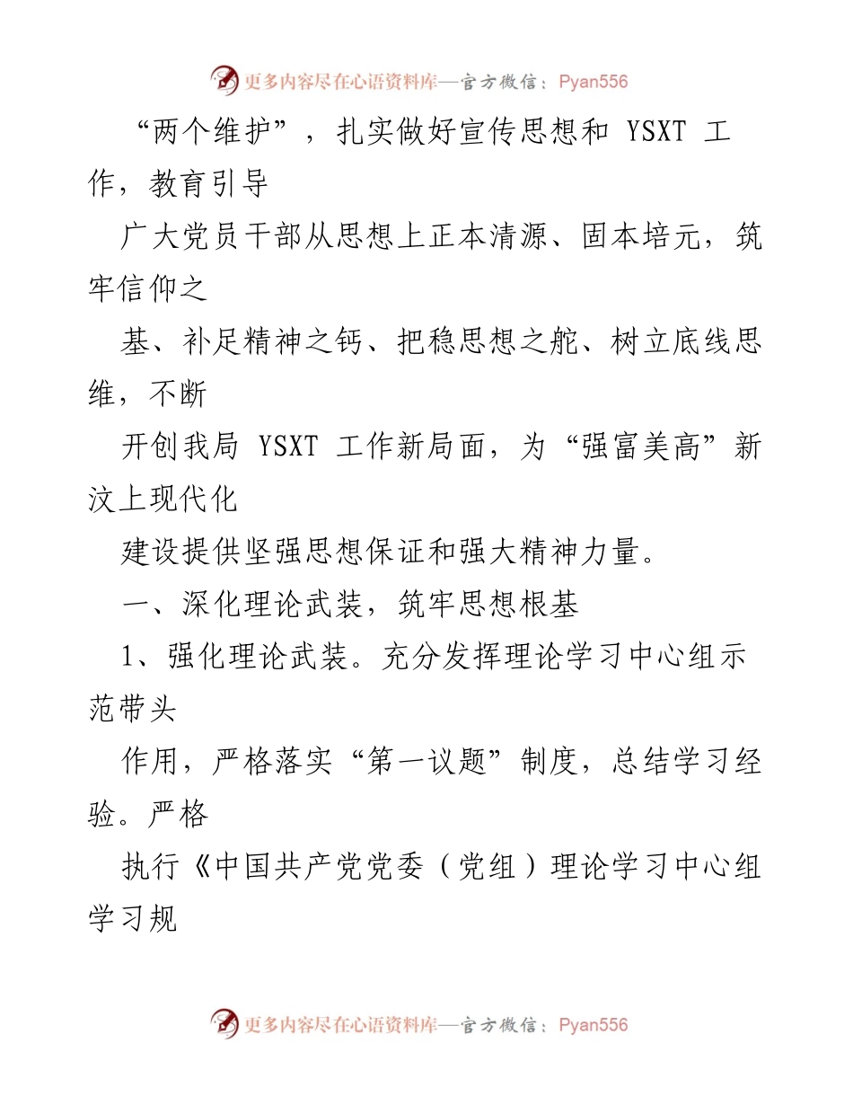 [工作要点] 2024年XX局宣传思想和意识形态工作 - 2024年度宣传思想与意识形态工作要点.docx_第2页