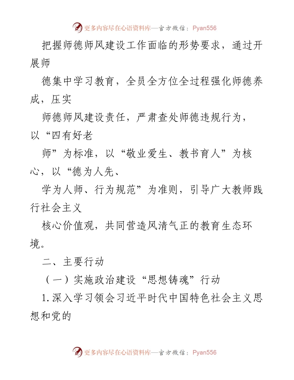 [工作方案] 教育工作 - 2023年某学院师德集中学习教育工作实施方案.docx_第2页