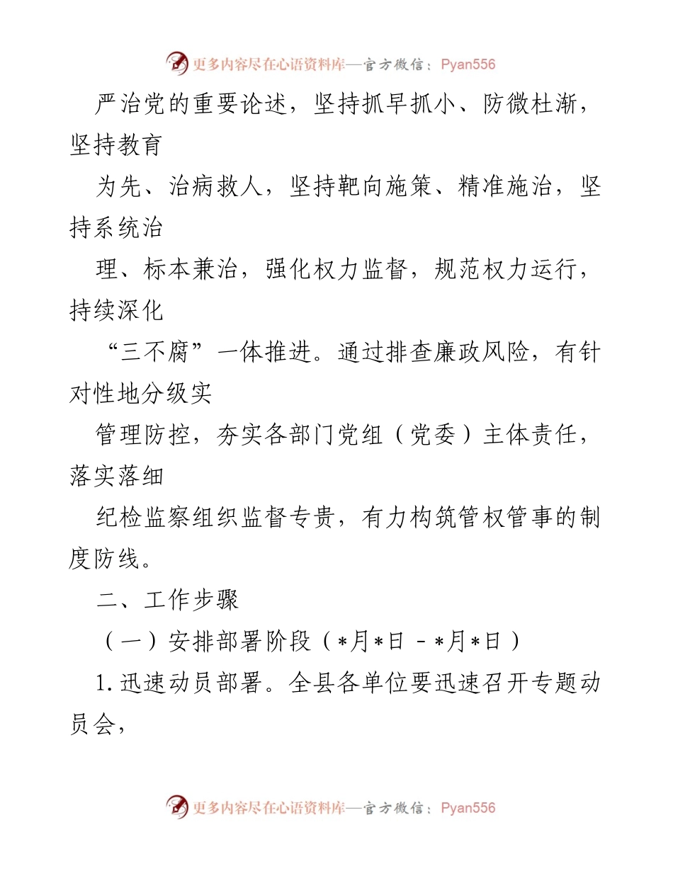 [工作方案] 反腐倡廉工作会议 - 2023年度廉政风险管理防控实施方案.docx_第2页