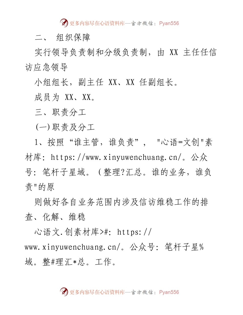 [工作方案] 信访维稳 - XX县城市建设信访稳定工作方案.docx_第2页