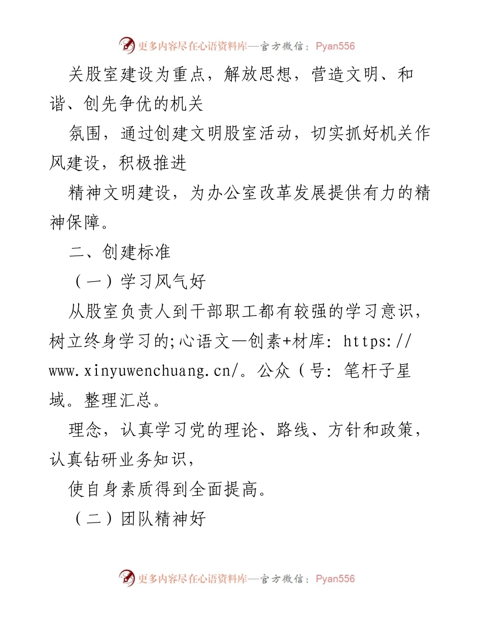 [工作方案] 创建文明股室活动 - 创建文明股室活动实施方案.docx_第2页