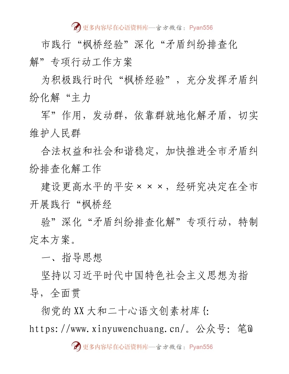 [工作方案] 专项行动 - 深化“矛盾纠纷排查化解”专项行动实施方案.docx_第1页