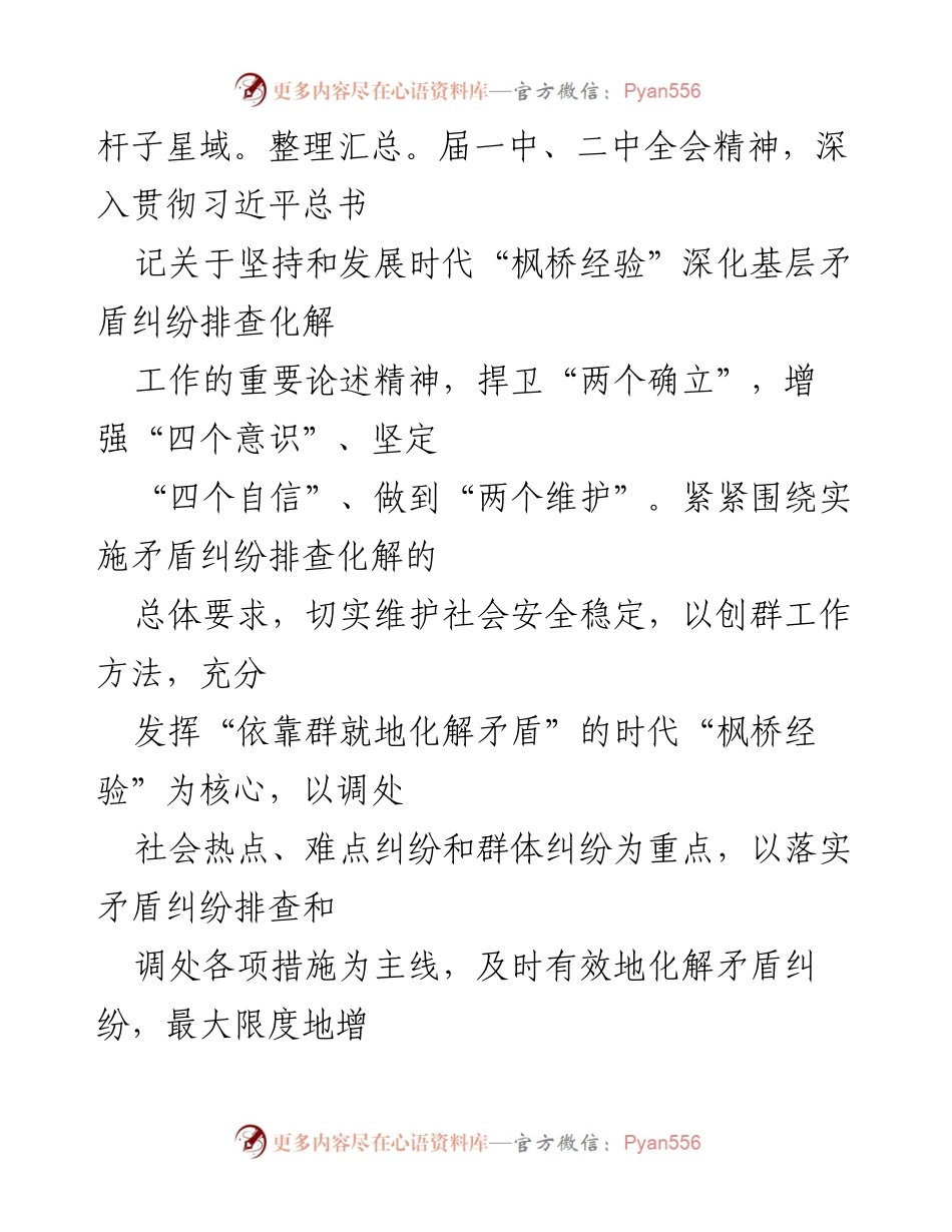[工作方案] 专项行动 - 深化“矛盾纠纷排查化解”专项行动实施方案.docx_第2页