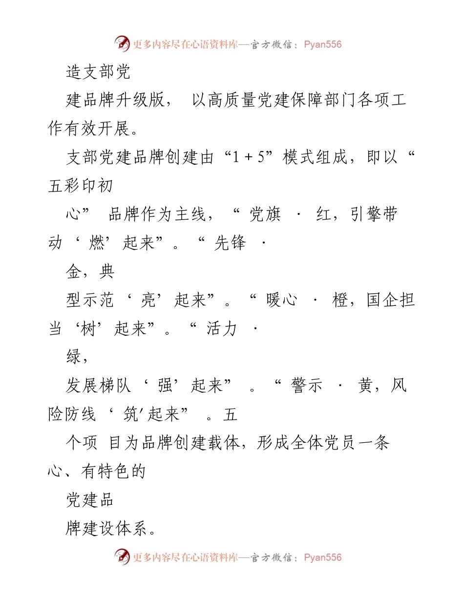 [工作方案] 企业党建 - 2024年“五彩印初心”党建品牌建设方案_2.docx_第2页