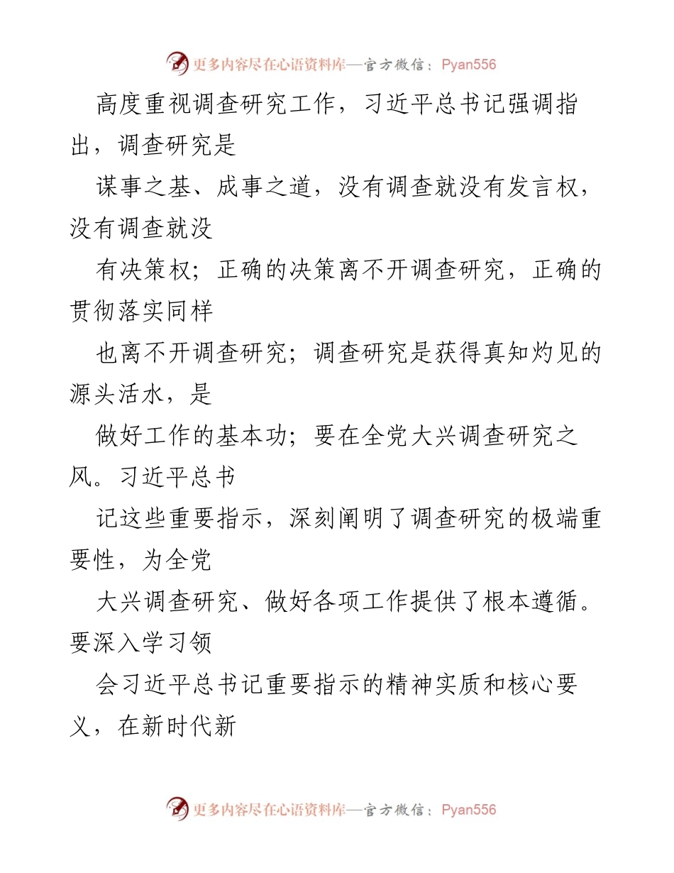 [工作方案] 主题教育 - 深入开展调查研究推动全面振兴新突破.docx_第2页