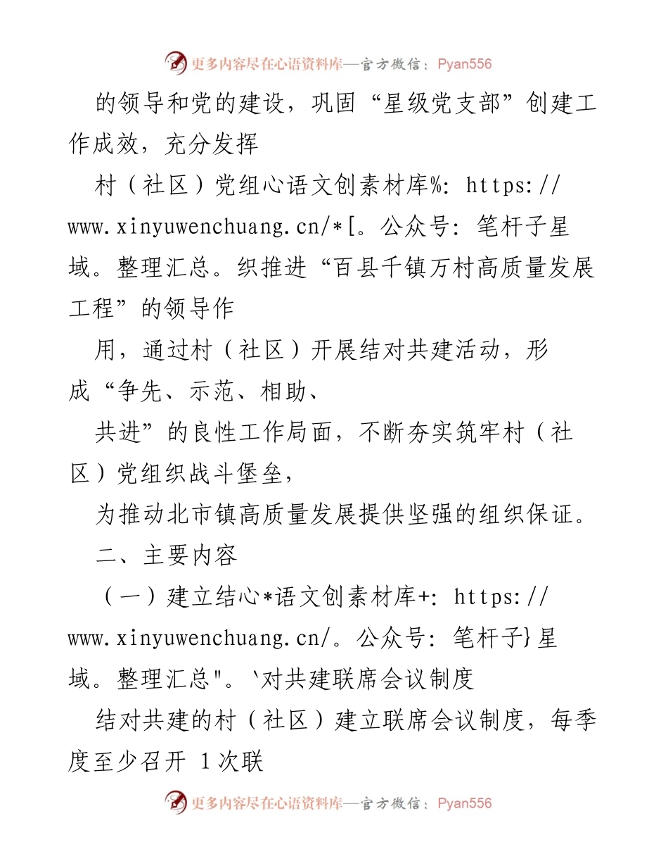 [工作方案] 村（社区）党建活动 - 开展村（社区）结对共建活动的工作方案.docx_第2页