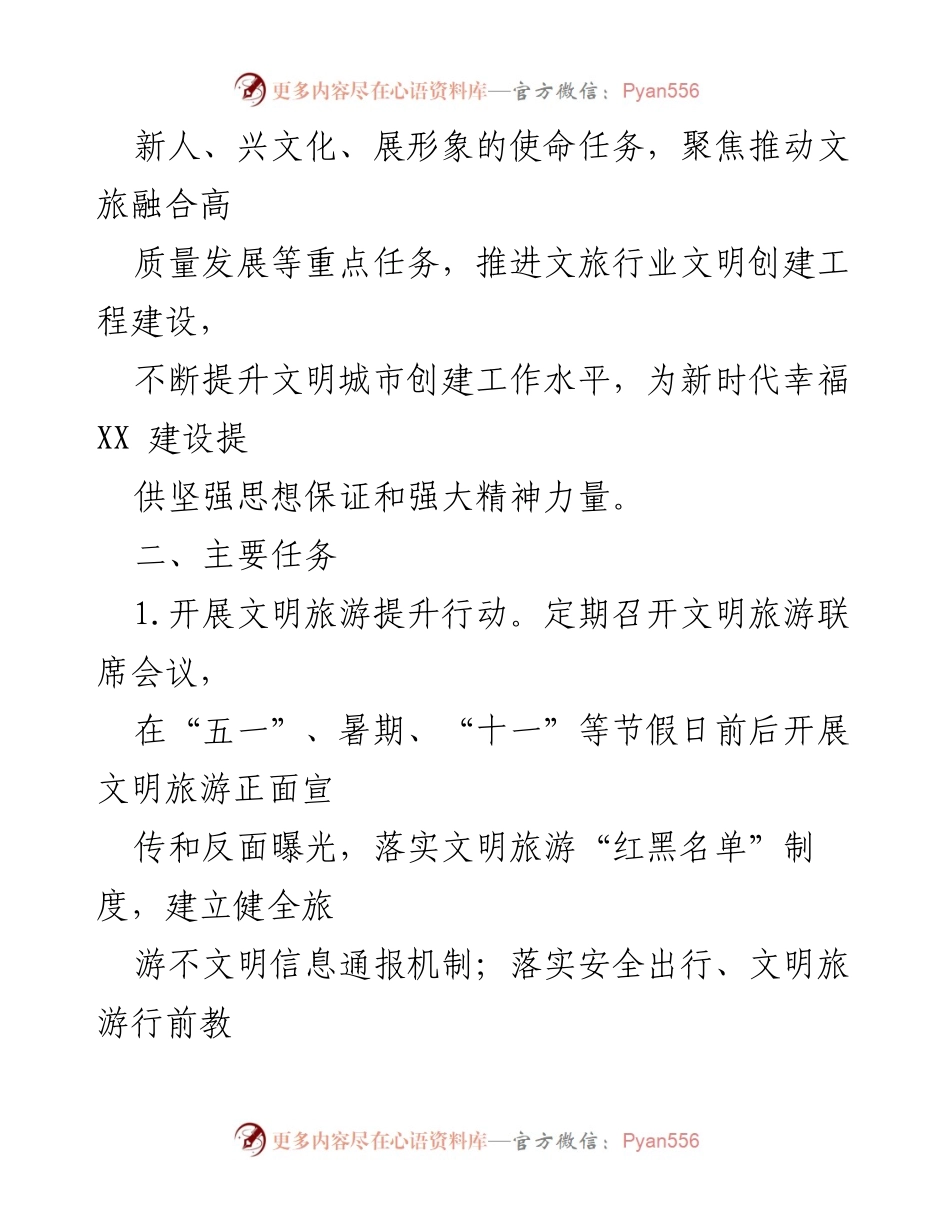 [工作方案] 2023年精神文明创建 - XX局2023年精神文明创建工作方案.docx_第2页