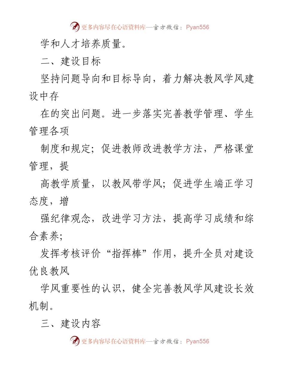[工作方案] 教育改革 - 高校教风学风建设实施方案.docx_第2页