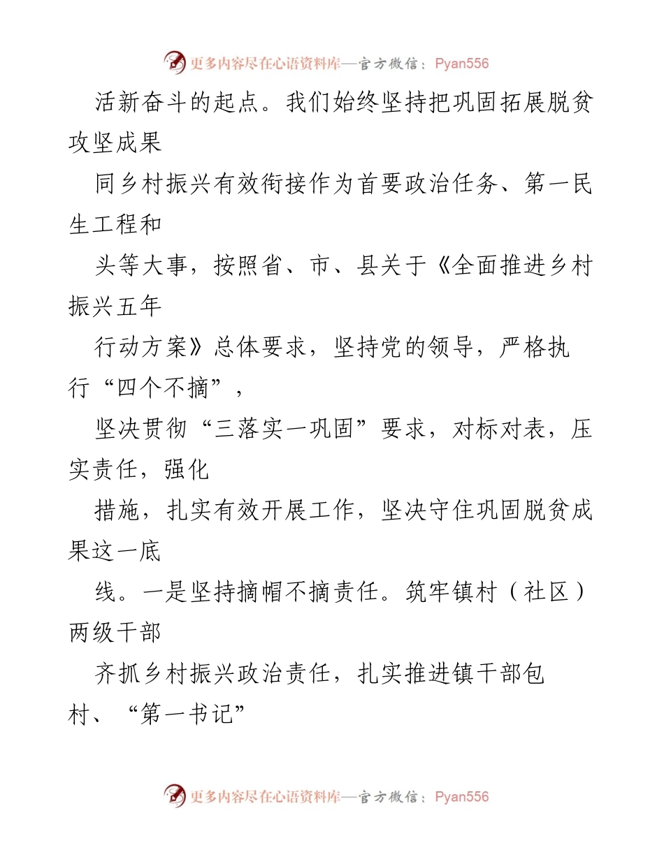 [工作报告] 镇政府会议 - 以那镇2022年政府工作报告概述.docx_第2页