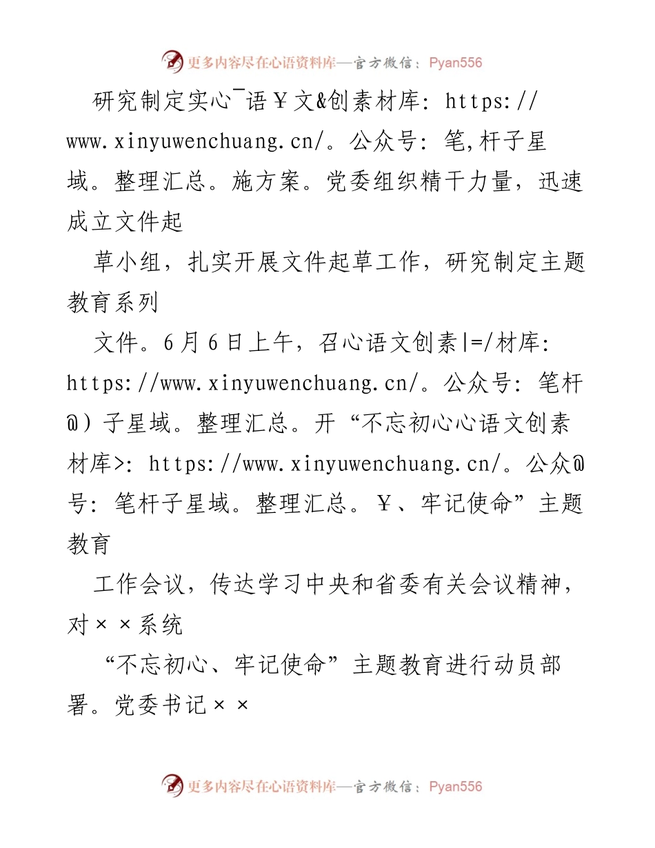 [工作汇报] 主题教育 - “不忘初心、牢记使命”主题教育工作汇报.docx_第2页
