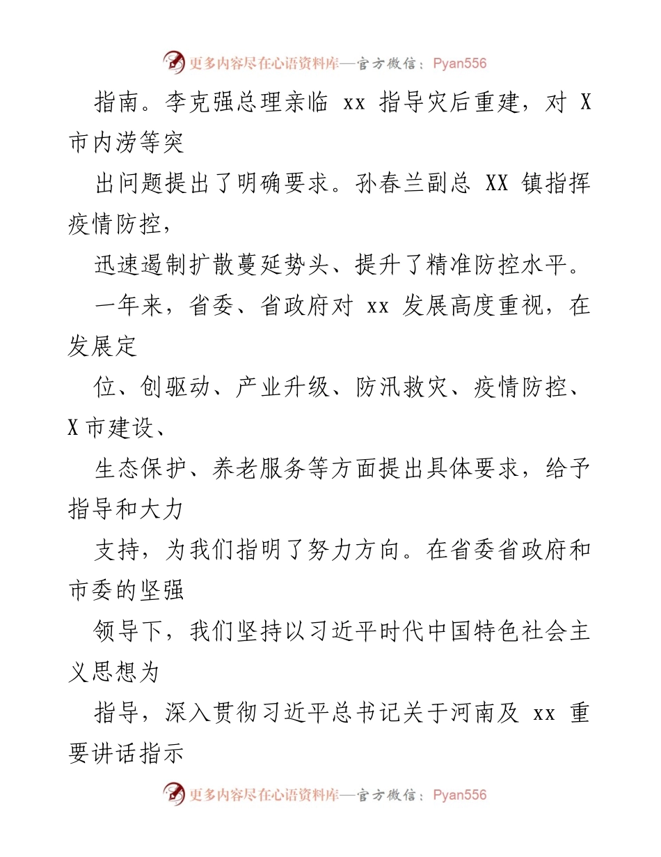 [工作报告] 市政府会议 - X市2021年度工作总结与灾后重建报告.docx_第2页