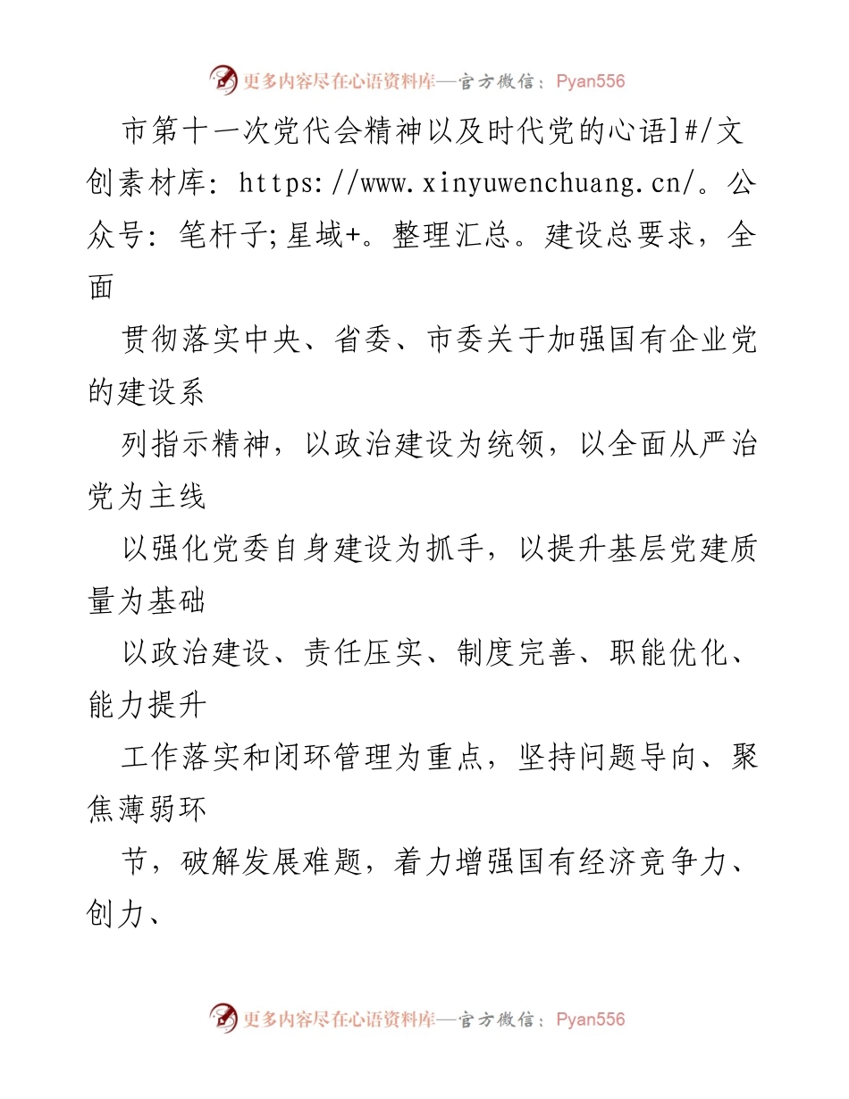 [工作要点] 党建工作会议 - 2022年国企党建工作要点与发展战略.docx_第2页