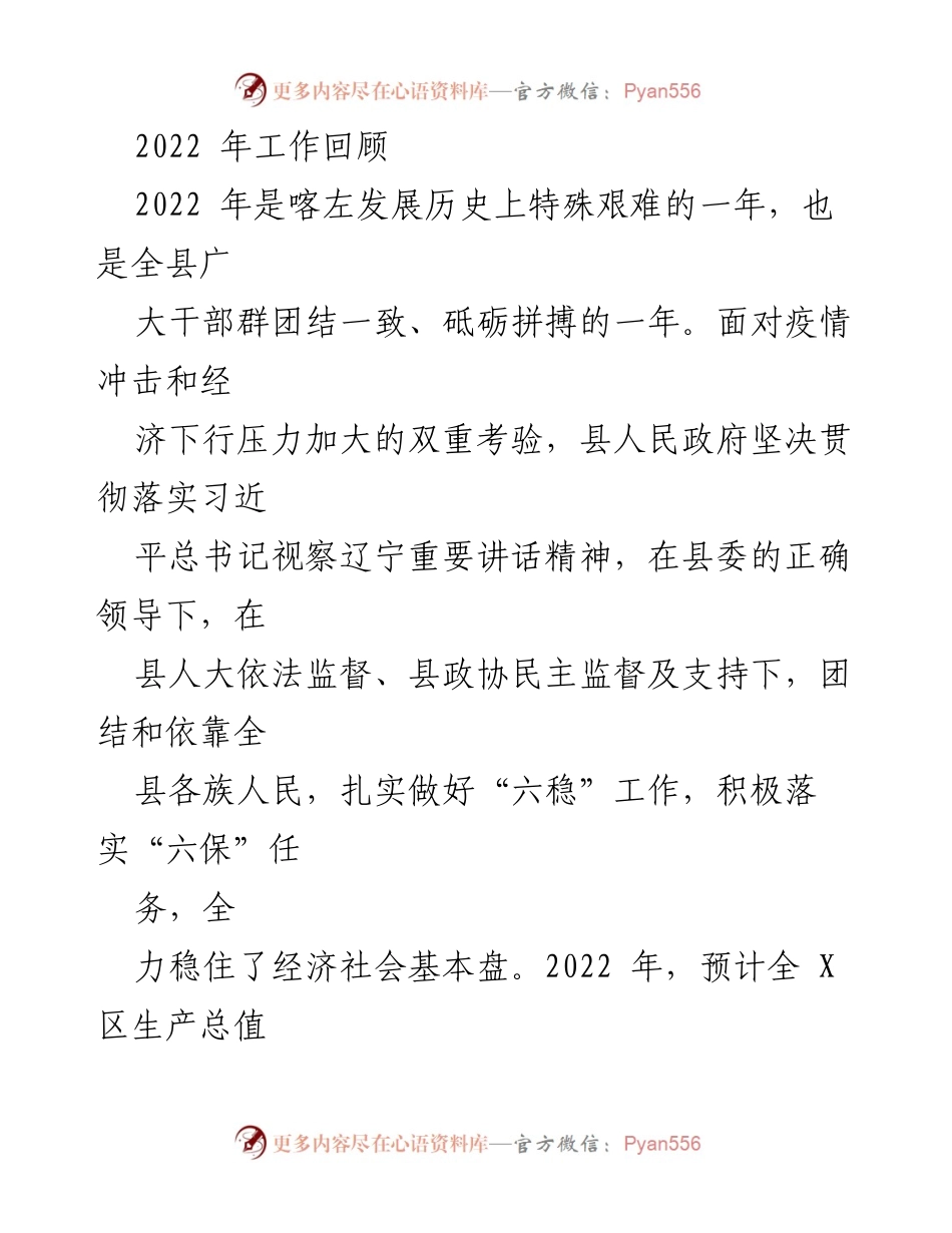[工作报告] 政府大会 - XX 县 2023 年政府工作报告汇编.docx_第2页