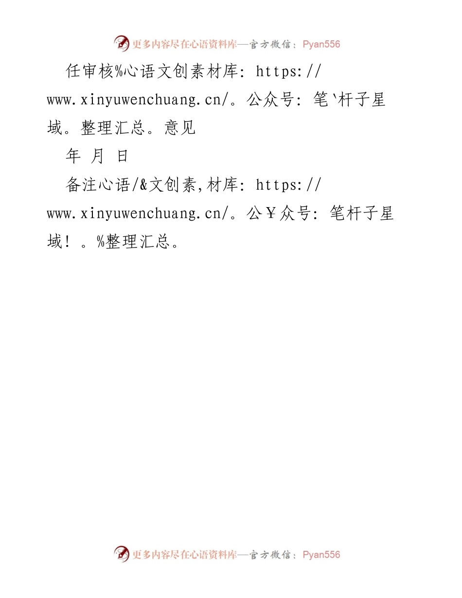 [工作表] 党委会议 - 党委会议题审批流程表.docx_第2页