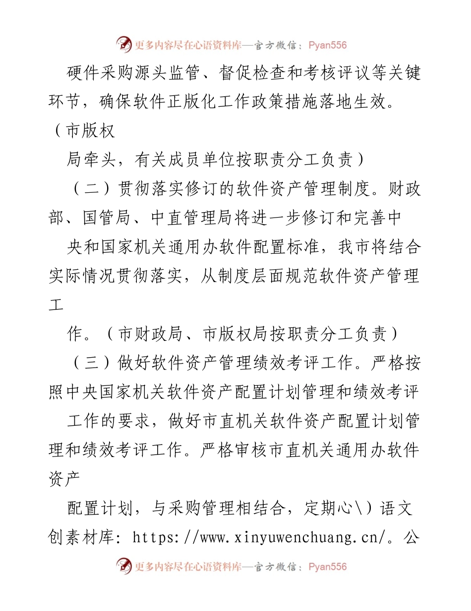 [工作方案] 软件正版化工作 - XX市baoku1893年软件正版化工作实施方案.docx_第2页