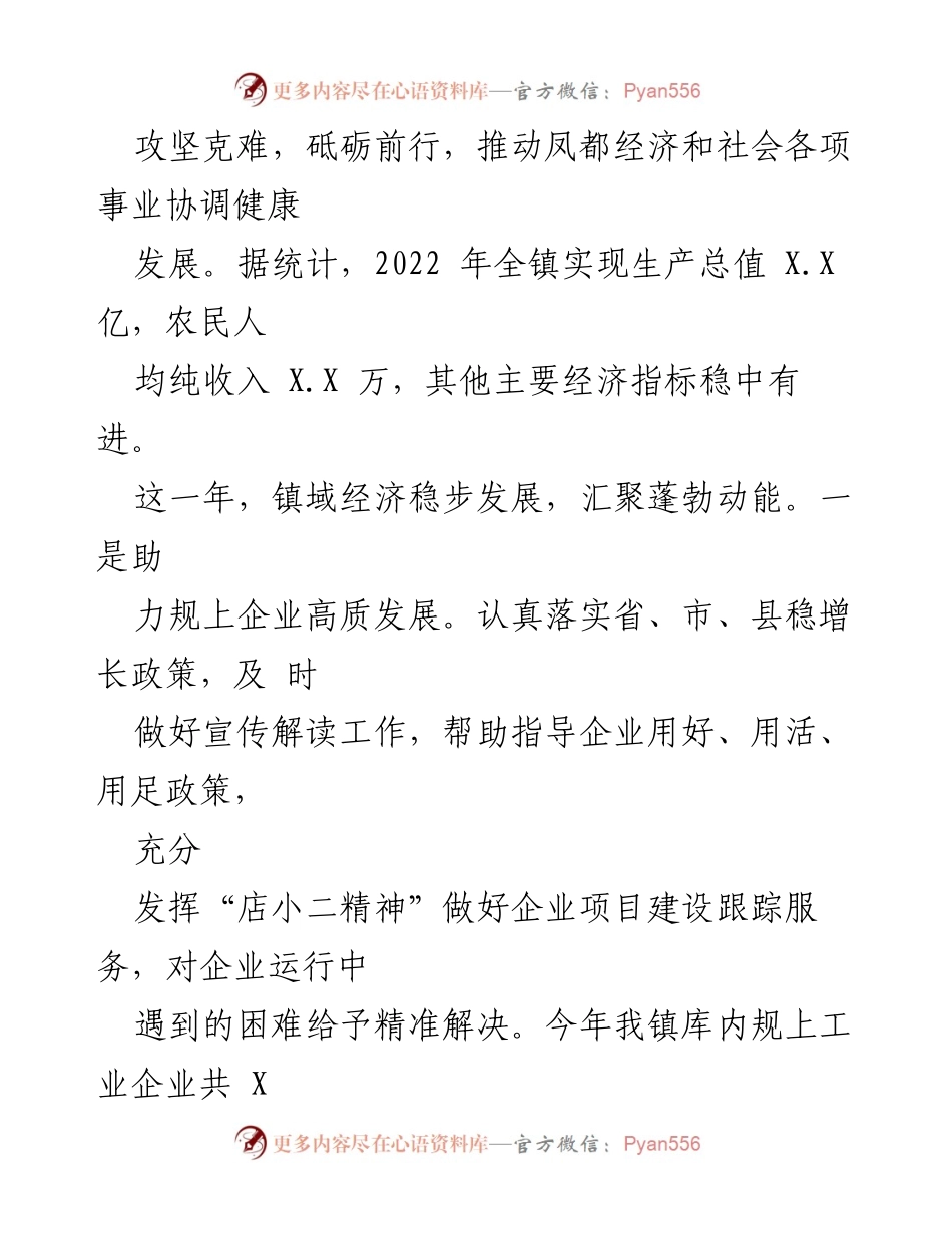 [工作报告] 政府会议 - XX 镇2023年政府工作报告_2.docx_第2页