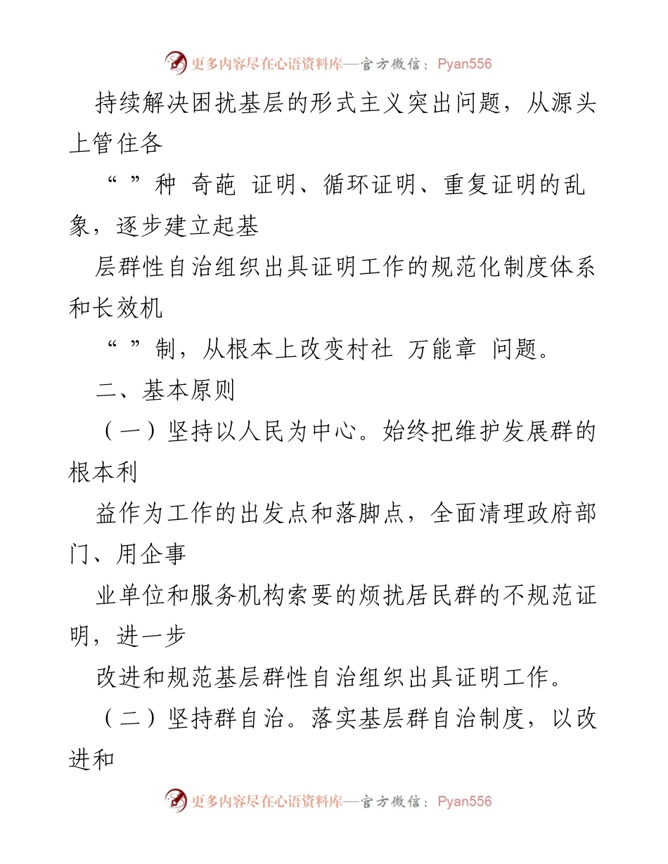 [工作方案] 村社治理 - 深化村社“万能章”治理工作实施方案.docx_第2页