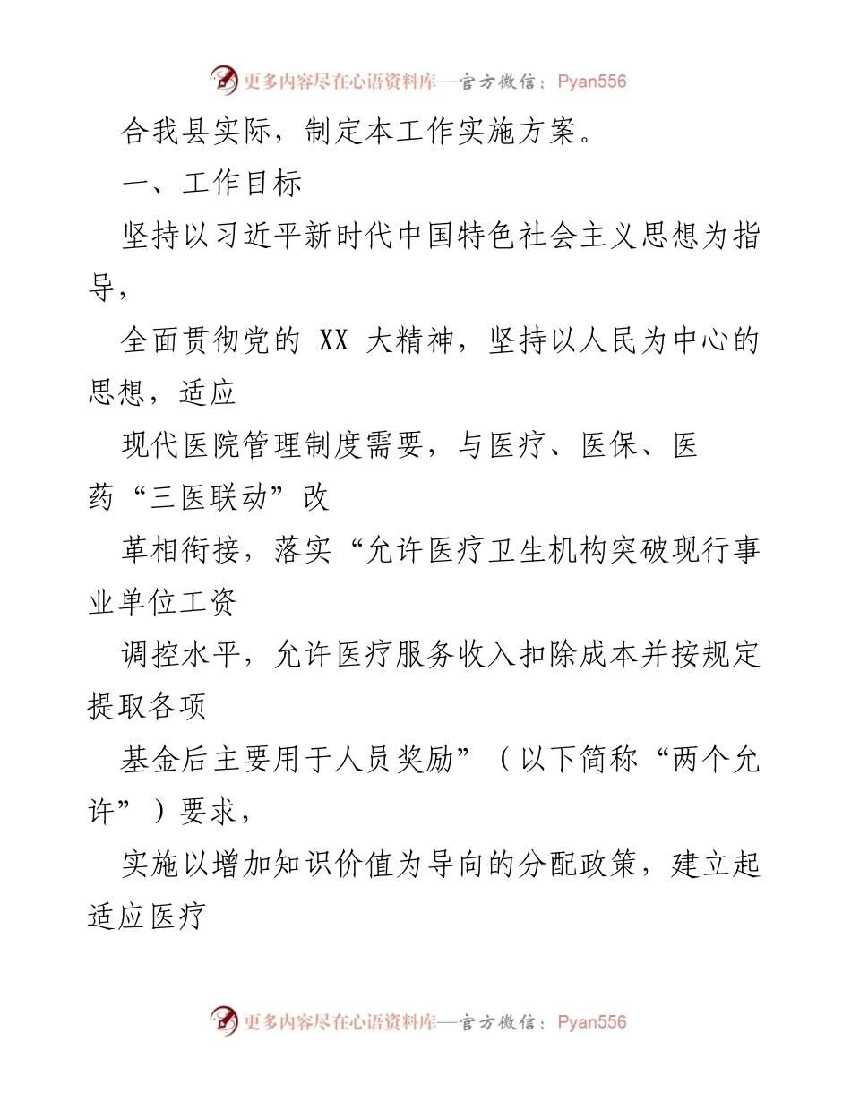 [工作方案] 医疗改革 - XX县公立医院薪酬制度改革实施方案.docx_第2页