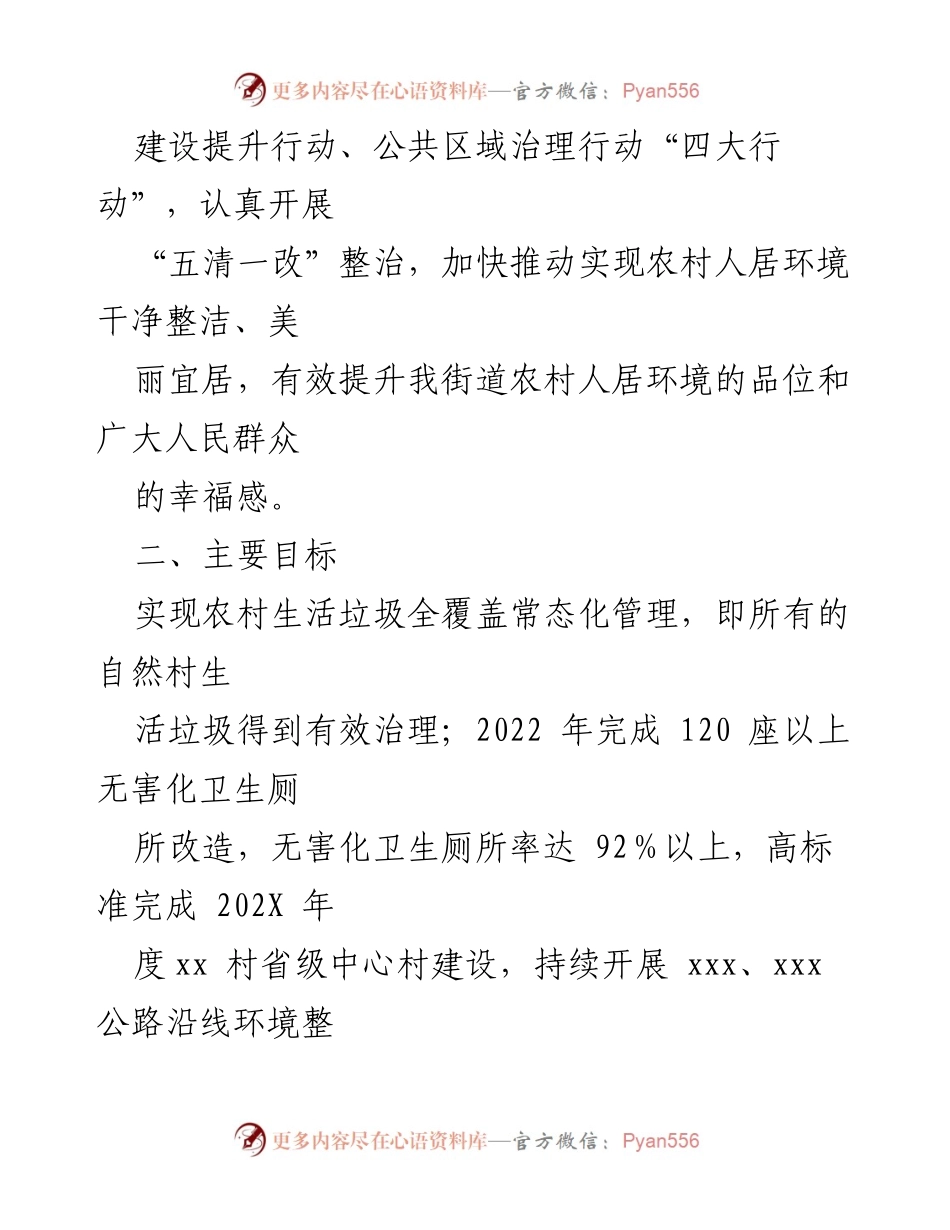 [工作方案] 农村环境整治 - 2022年度农村人居环境整治工作方案.docx_第2页