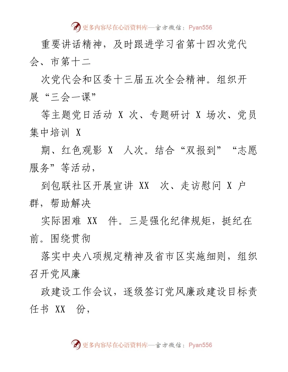 [工作汇报] 交通运输局 - 党风廉政建设工作成效与措施总结.docx_第2页