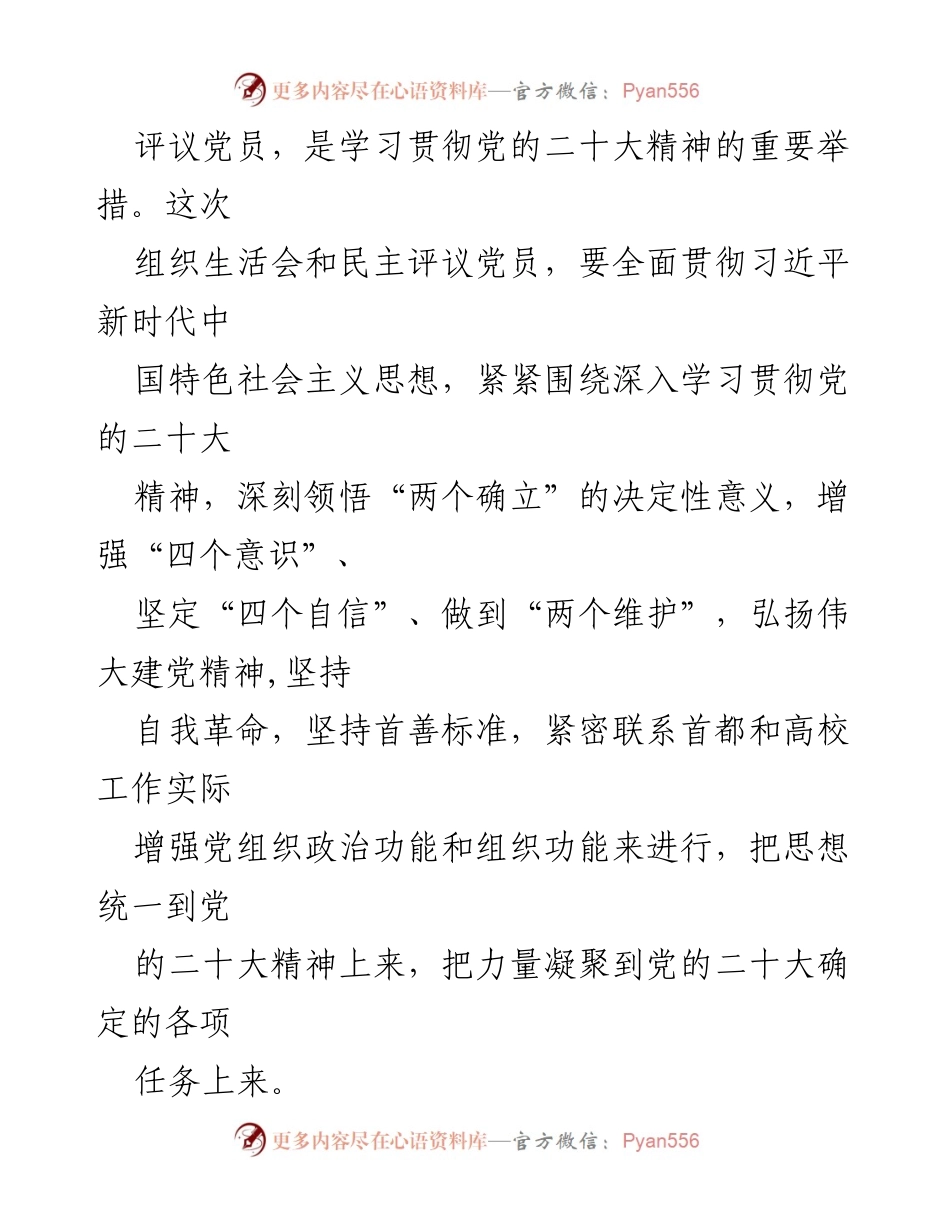 [工作方案] 高校党组织 - 2022年度党组织生活会及民主评议党员工作方案.docx_第2页