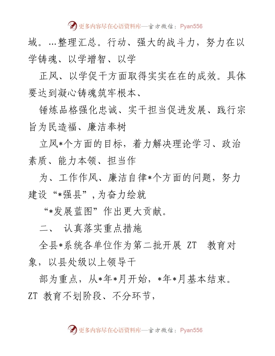 [工作方案] 教育活动 - 第二批开展 ZT 教育活动方案.docx_第2页