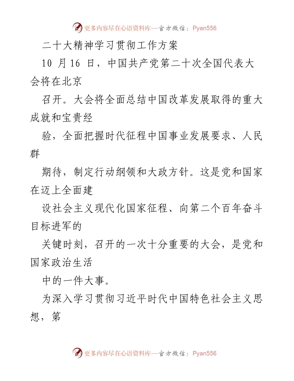 [工作方案] 党的二十大精神学习贯彻 - 深入学习贯彻党的二十大精神工作方案.docx_第1页