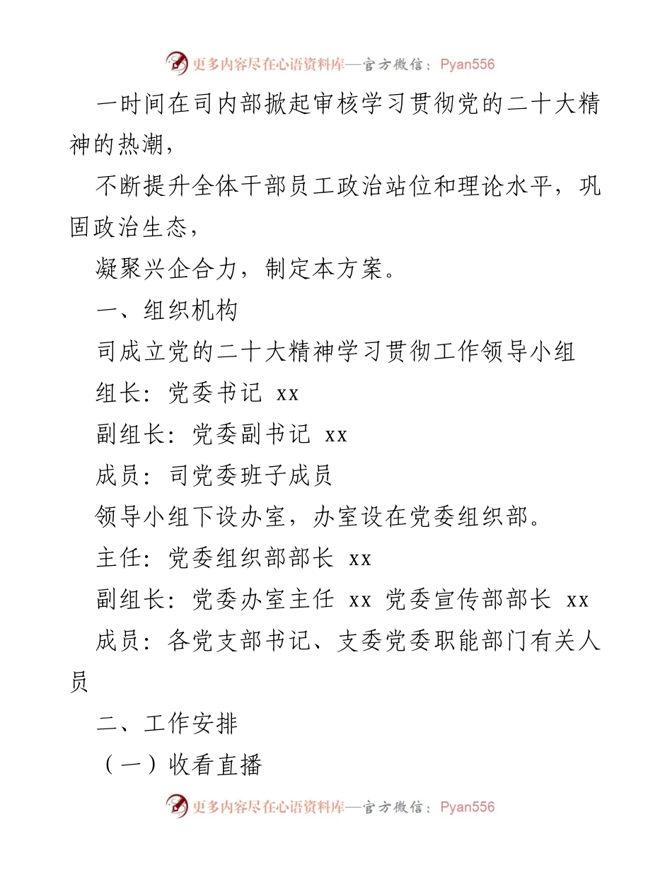 [工作方案] 党的二十大精神学习贯彻 - 深入学习贯彻党的二十大精神工作方案.docx_第2页