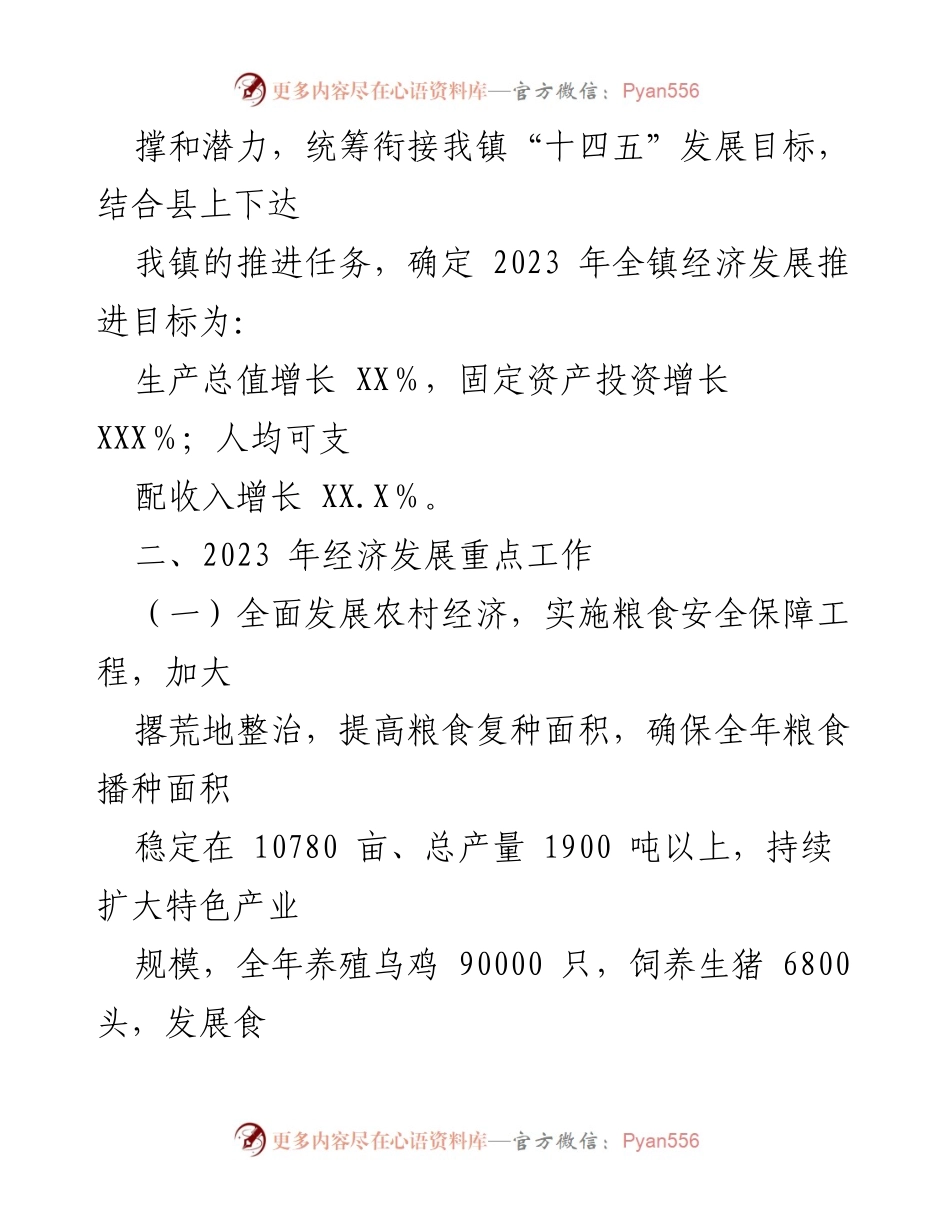 [工作方案] 经济发展 - XX 镇2023 年经济发展推进工作方案.docx_第2页