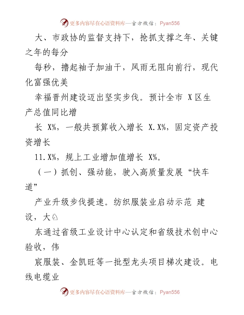 [工作报告] 市政府会议 - 2023年X市政府工作报告总结_1.docx_第2页