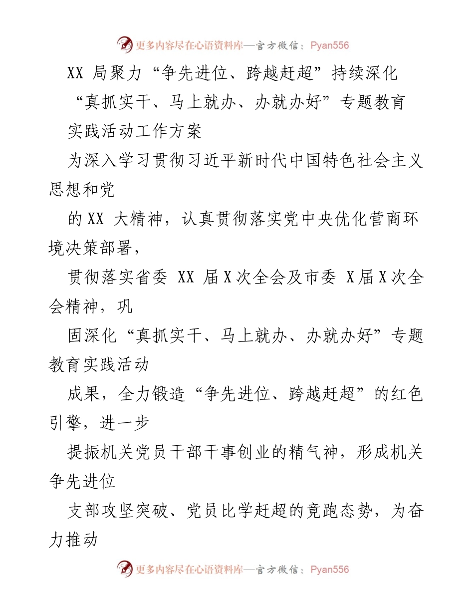 [工作方案] 机关教育实践活动 - 深化“真抓实干、马上就办”专题教育实践活动工作方案.docx_第1页