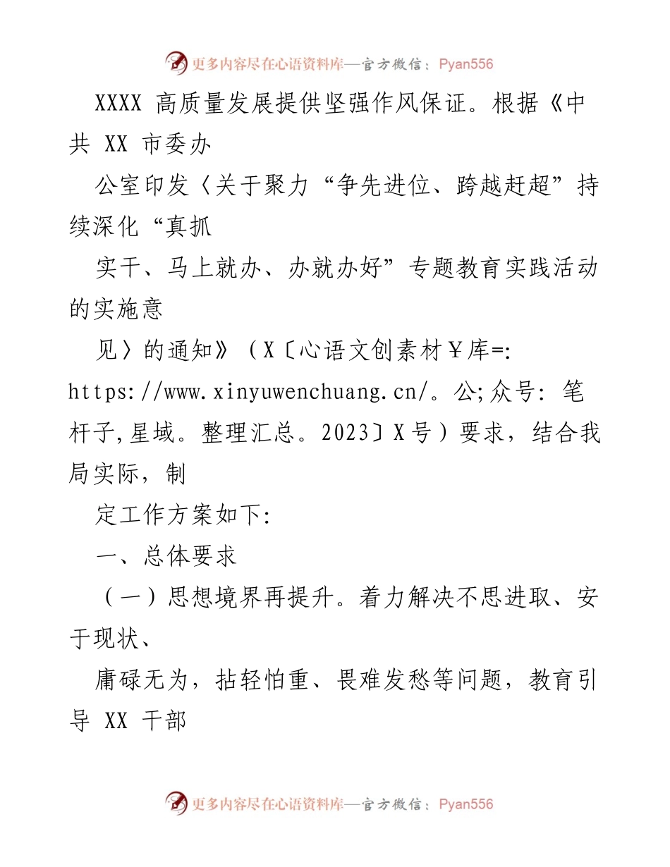 [工作方案] 机关教育实践活动 - 深化“真抓实干、马上就办”专题教育实践活动工作方案.docx_第2页