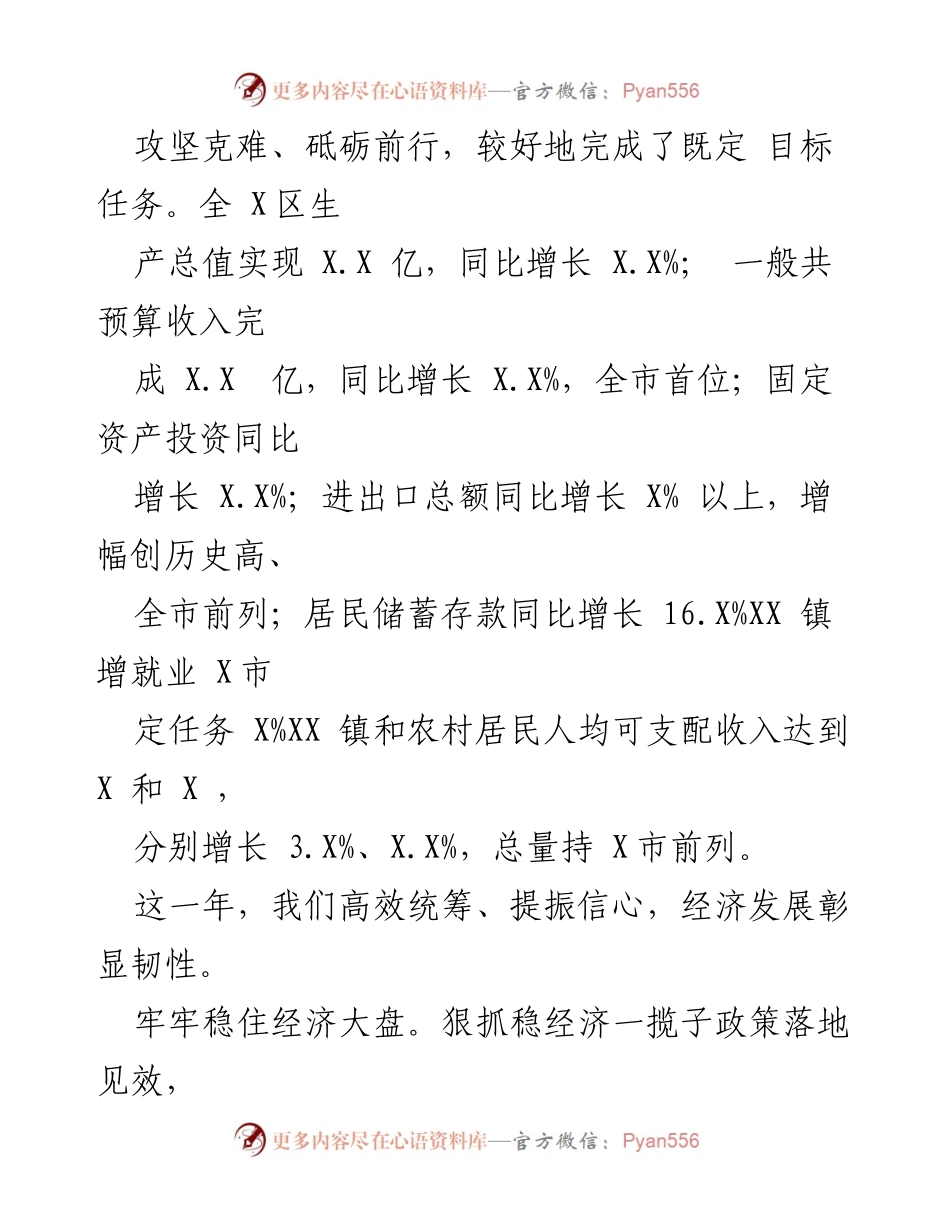 [工作报告] 政府大会 - 2023年X区政府工作报告_2.docx_第2页