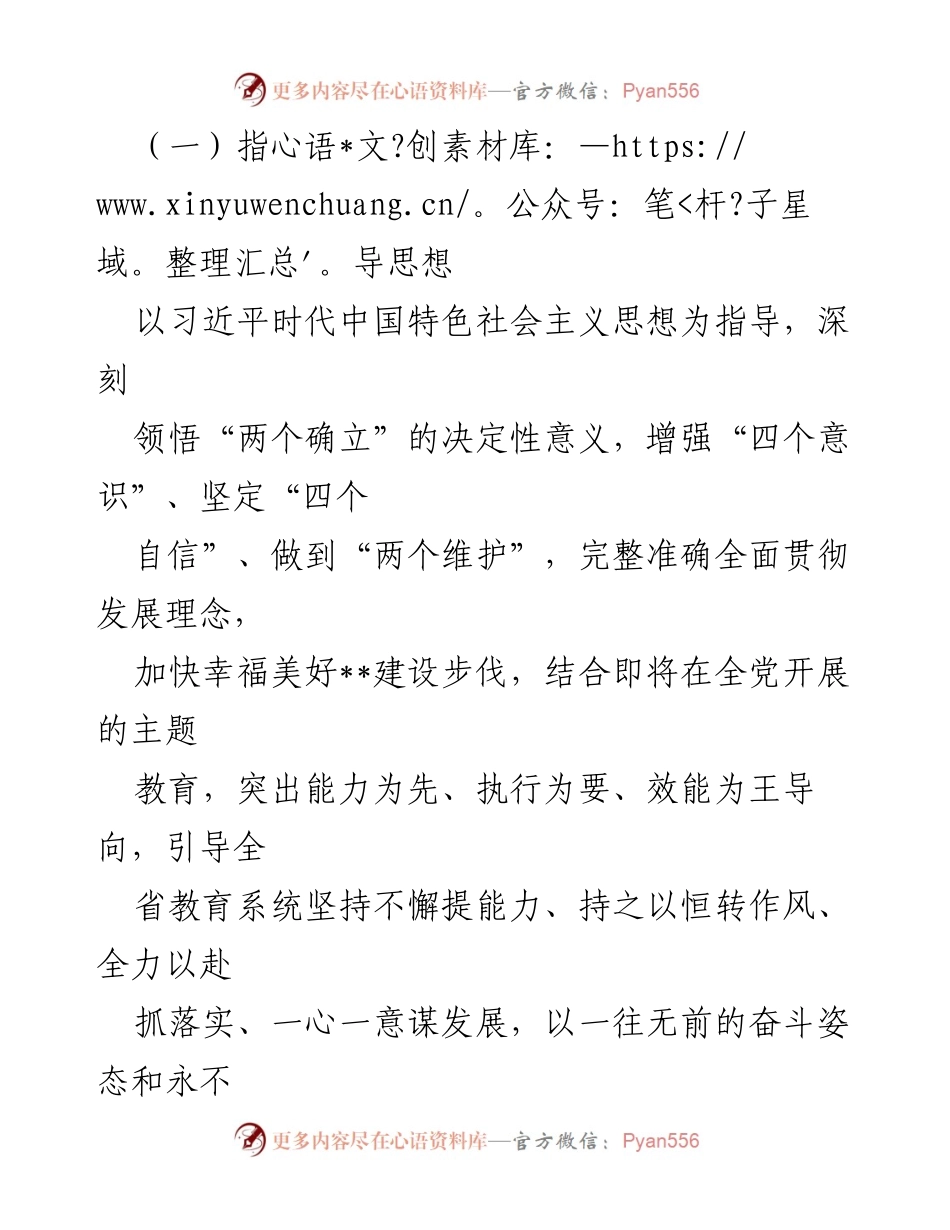 [工作方案] 教育系统 - 教育系统三抓三促行动实施方案.docx_第2页