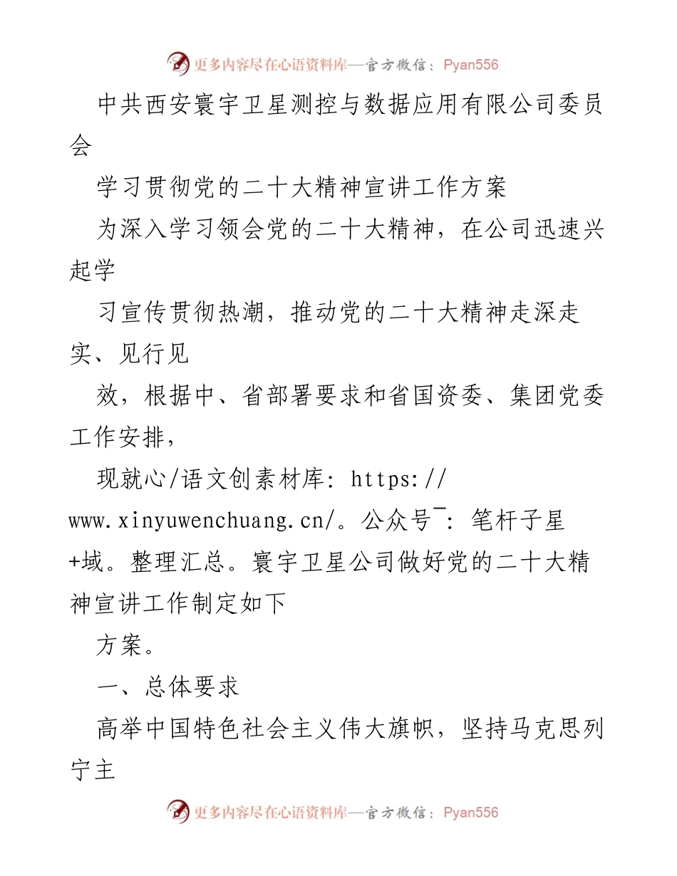[工作方案] 党内学习 - 学习贯彻党的二十大精神宣讲工作方案.docx_第1页