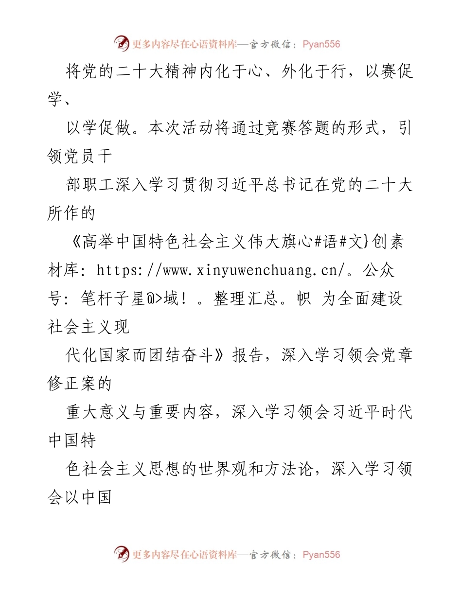[工作方案] 学习活动 - “学习二十大，永远跟党走”专题读书分享活动工作方案.docx_第2页