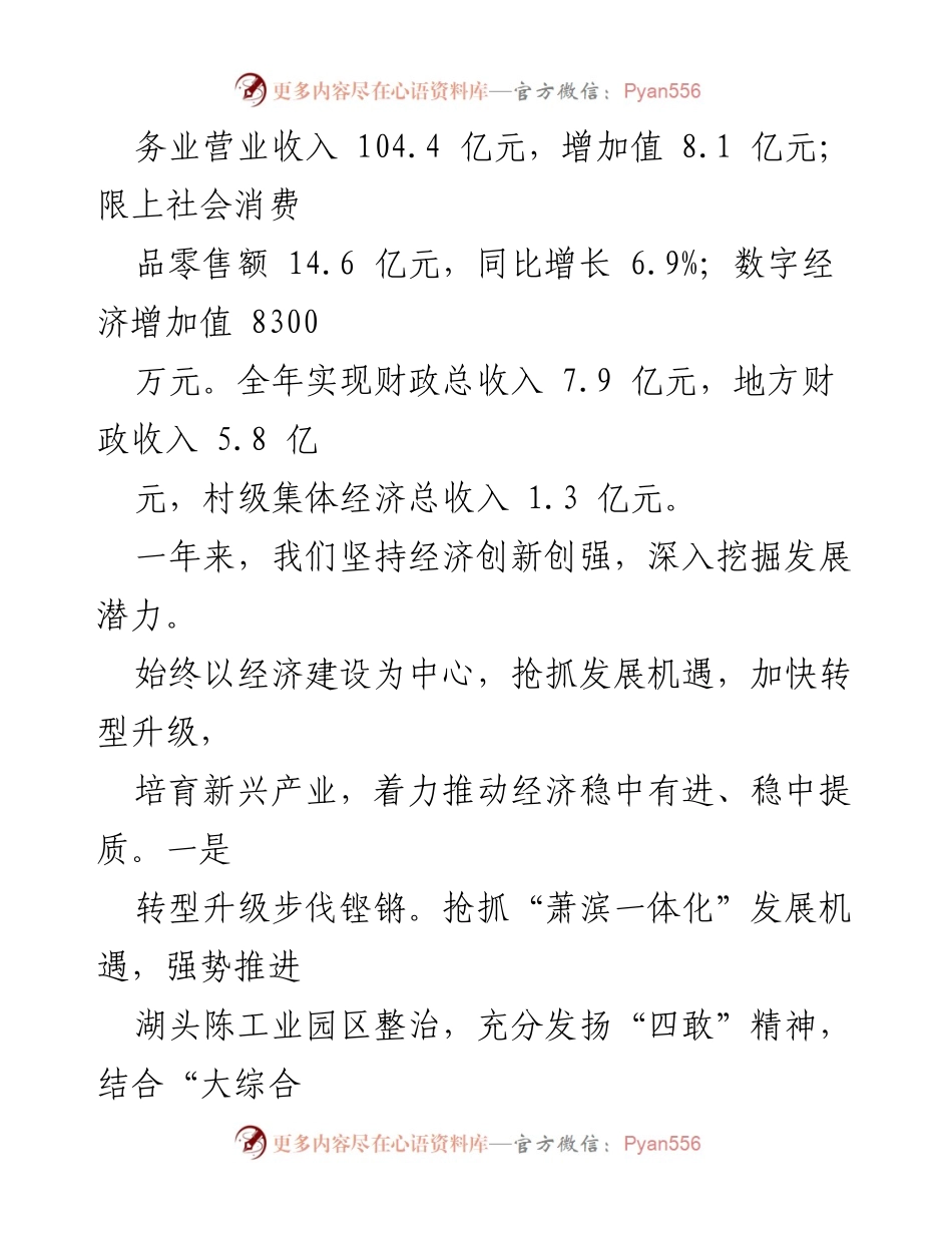 [工作报告] 政府工作会议 - 2023年城厢街道政府工作总结与展望.docx_第2页