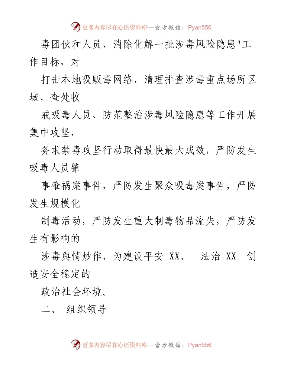 [工作方案] 禁毒攻坚行动 - 2023年XX县禁毒攻坚冲刺百日行动方案_1.docx_第2页