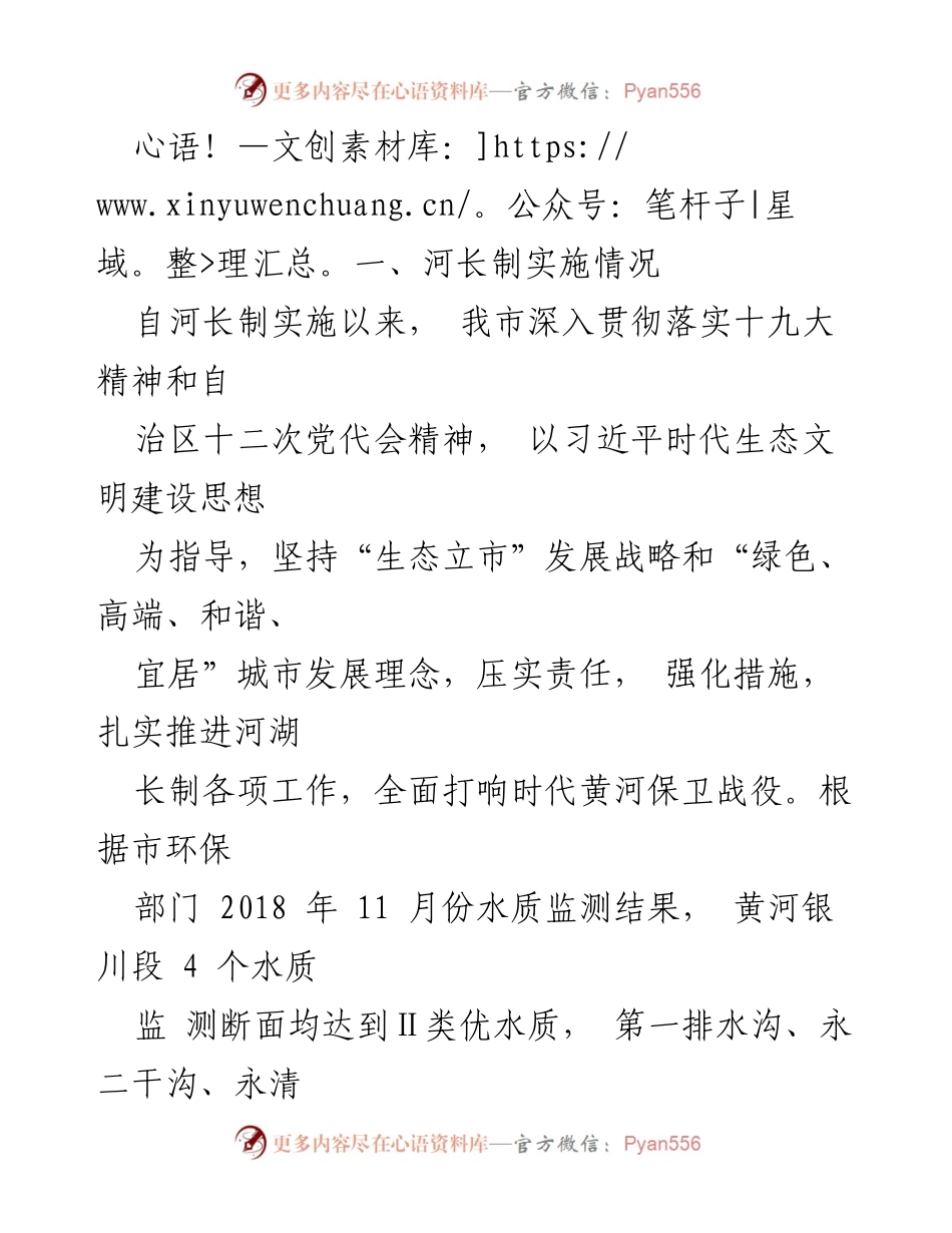 [工作报告] 银川市水务局 - 银川市河长制实施情况及水质监测工作报告.docx_第2页