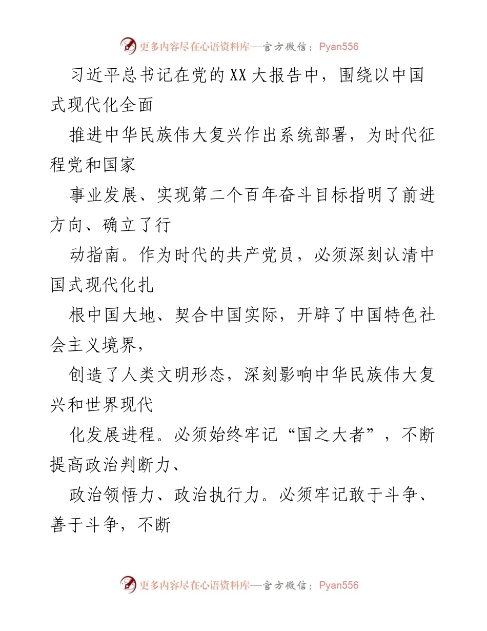 [工作报告] 林区转型振兴 - 深入贯彻党的XX大精神推动林区现代化发展.docx_第2页