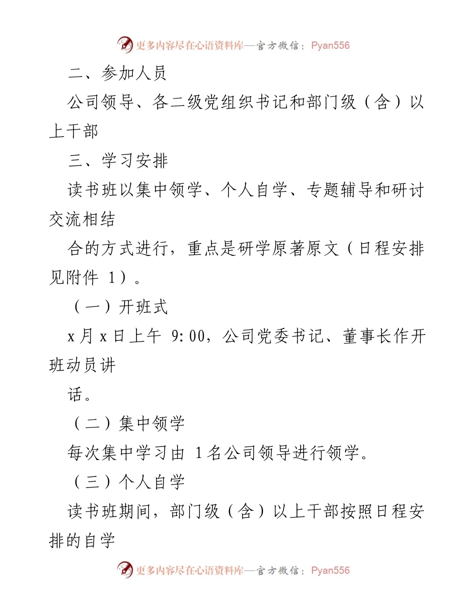 [工作方案] 主题教育读书班 - 学习贯彻 XJP 新时代中国特色社会主义思想的工作方案.docx_第2页