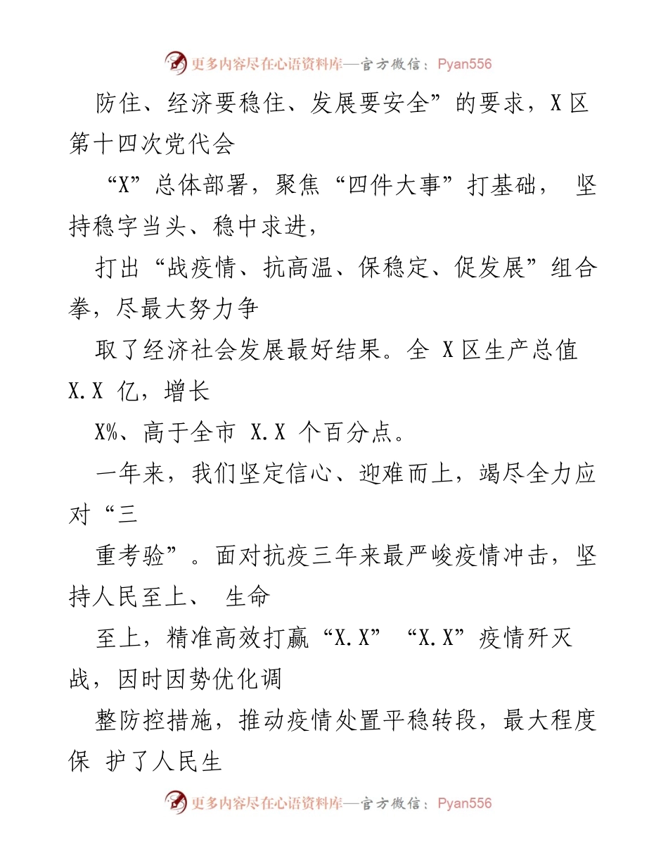 [工作报告] 政府大会 - 2023年X区人民政府工作报告_1.docx_第2页