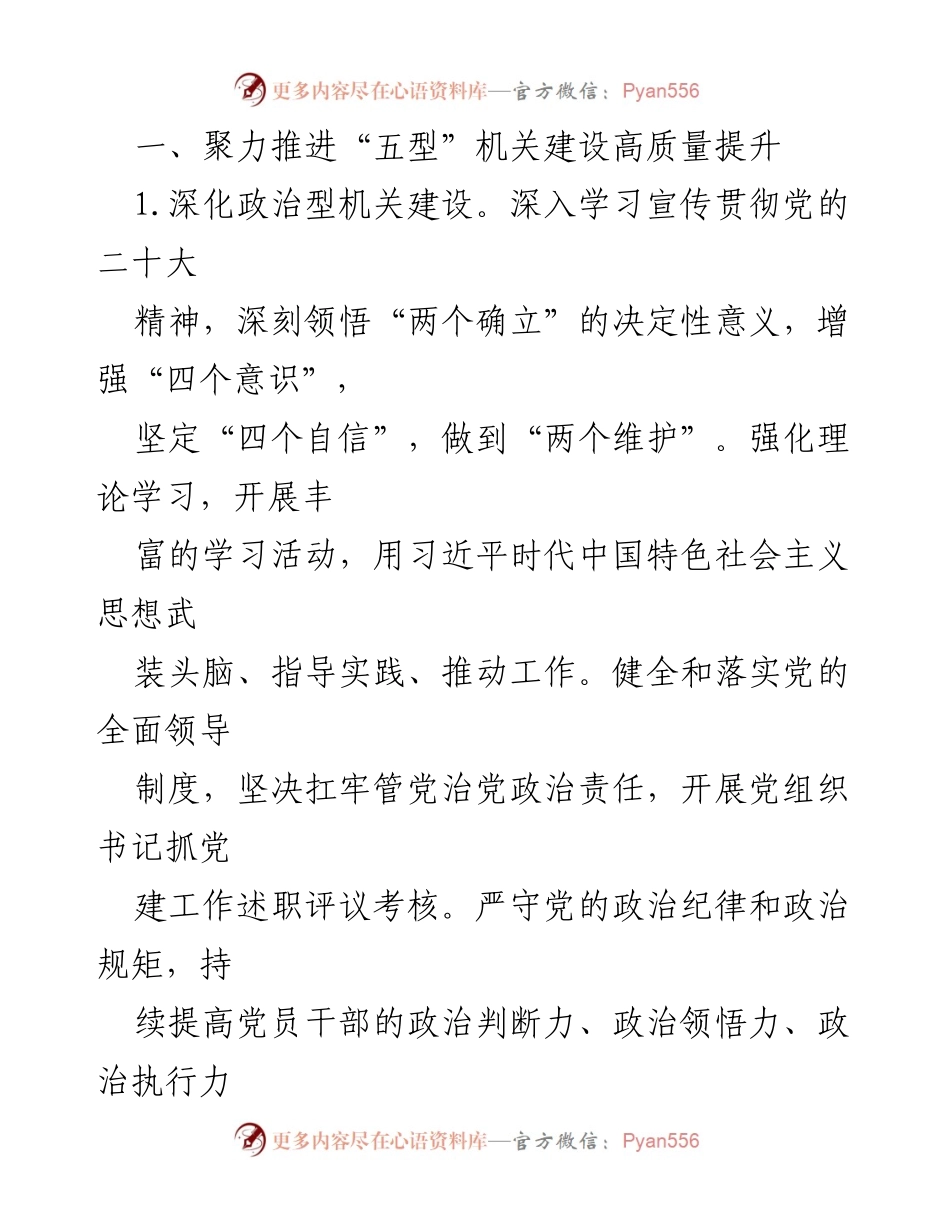 [工作要点] 农业农村局 - 2023年农业农村局工作要点与高质量提升策略.docx_第2页