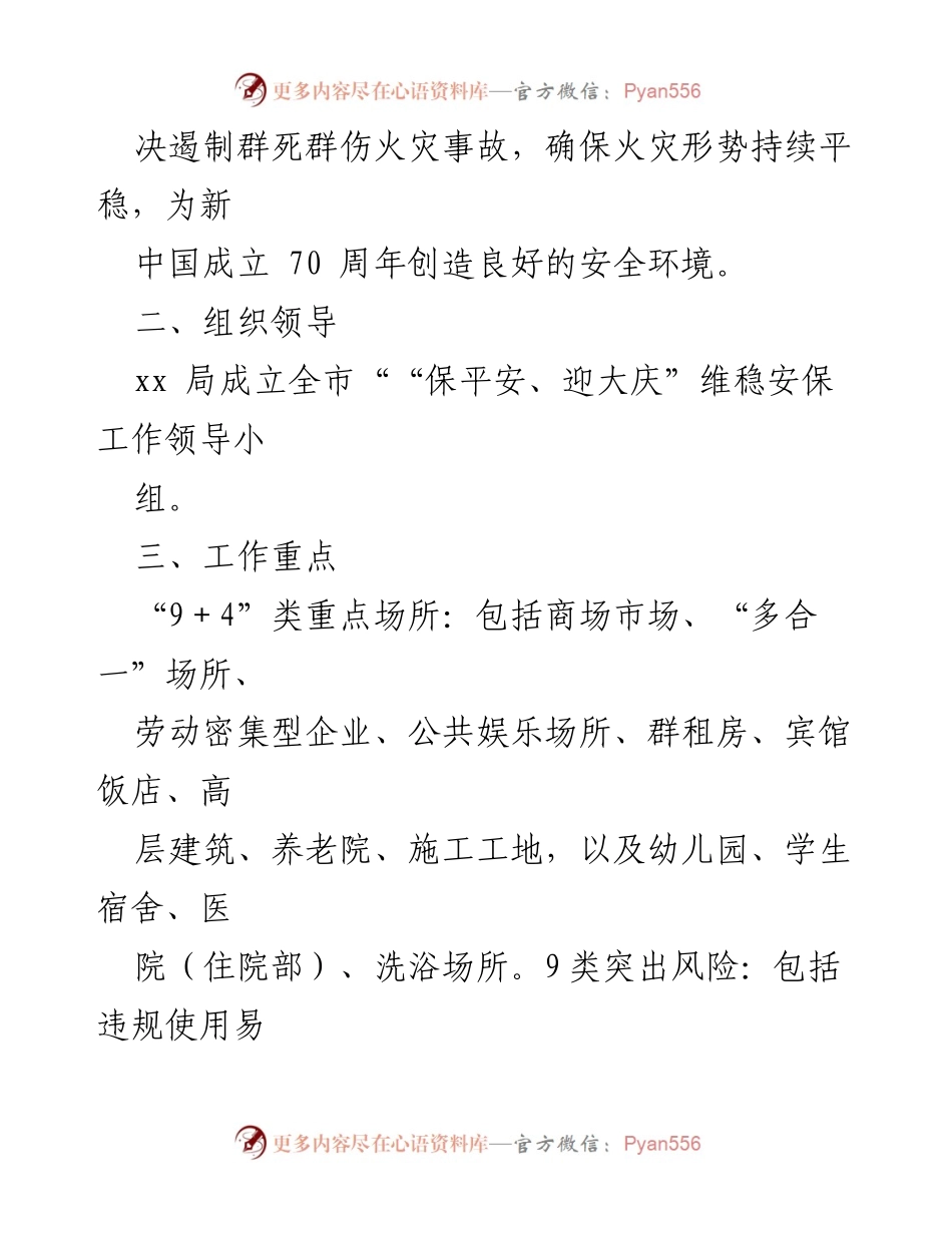 [工作方案] 安全防控 - 维稳防控工作方案实施细则.docx_第2页