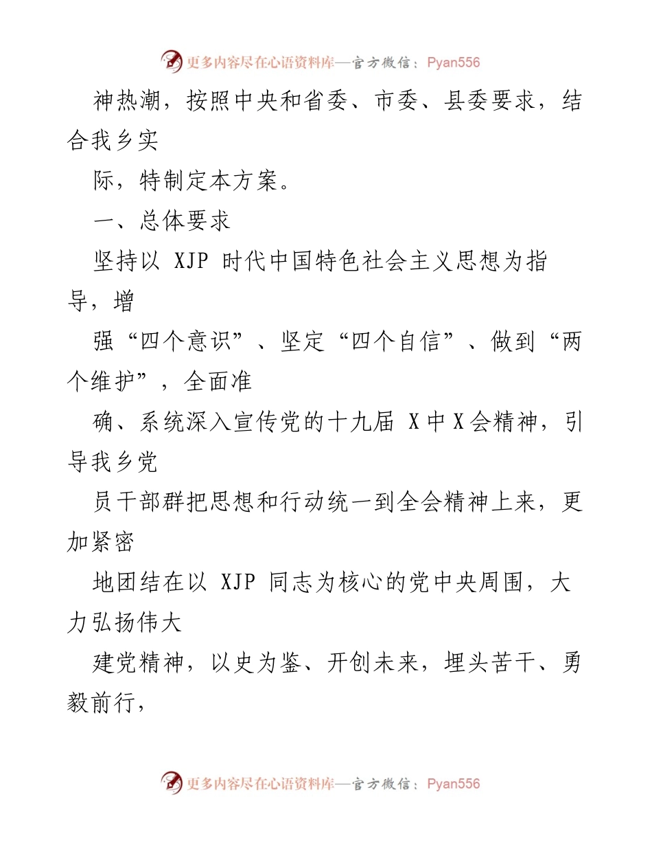 [工作方案] 学习宣传 - 学习贯彻党的十九届X中X会精神宣传工作方案.docx_第2页