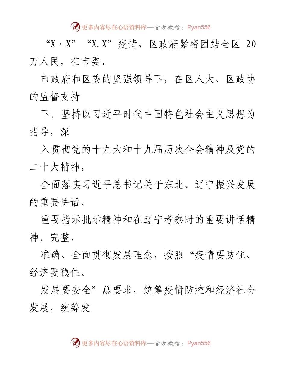 [工作报告] 政府会议 - 2023年X区政府工作总结与展望.docx_第2页