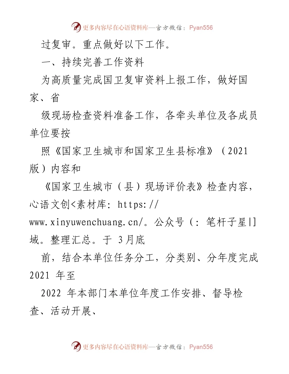 [工作要点] 卫生城市复审 - 2023年国家卫生城市巩固提升工作要点.docx_第2页