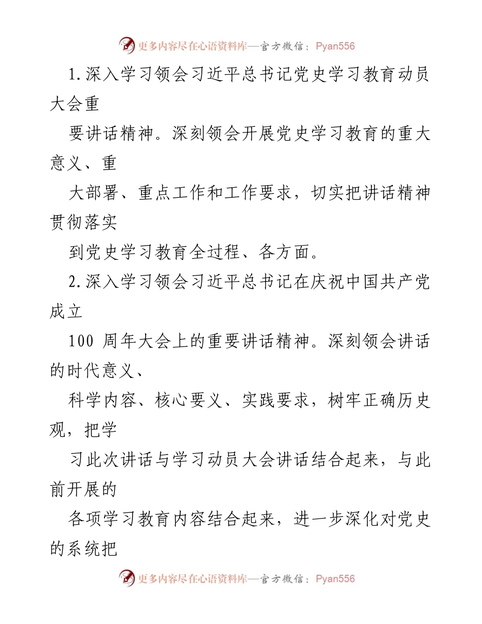 [工作方案] 党史学习教育 - 广陵镇党史学习教育专题学习工作方案.docx_第2页